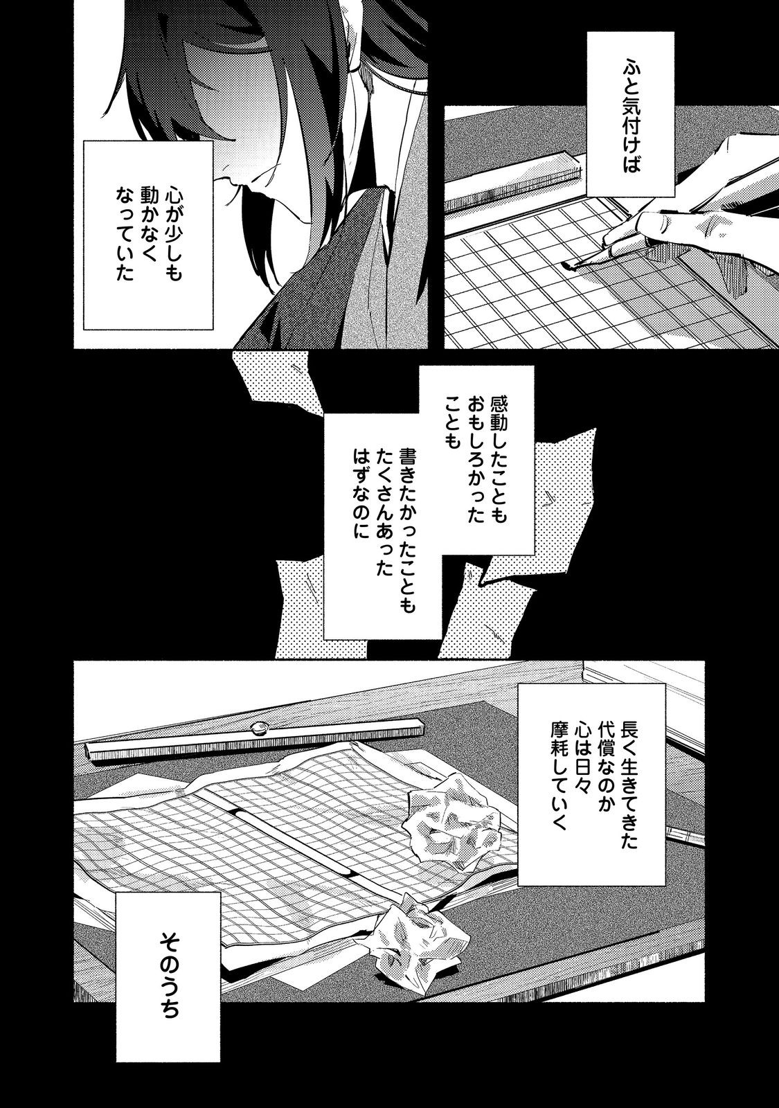 Kyuuketsuki Sakka, VRMMORPG wo Play Suru - Chapter 3.1 - Page 2